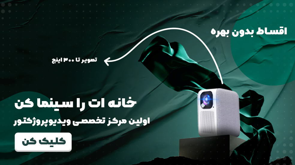 ویدئو پروژکتور